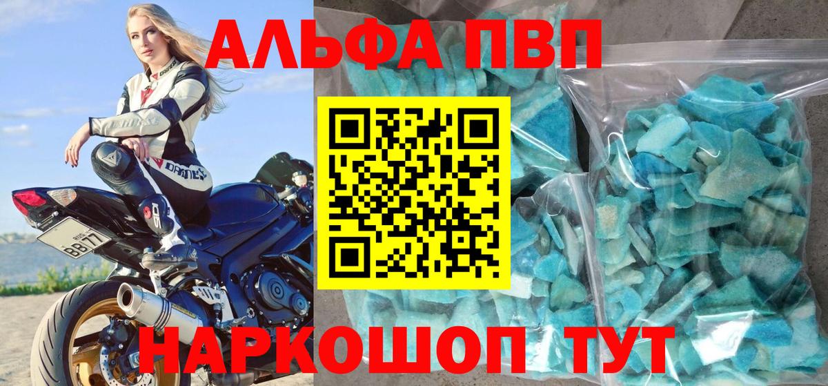 Новороссийск  Alpha-PVP  Вход с VPN  Alpha PVP крисы CK  А ПВП кристаллы 