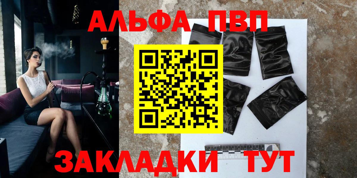 Alfa_PVP Crystall Новороссийск