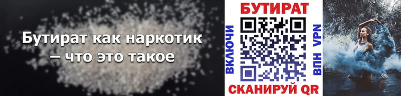 Бутират 99%  Новороссийск 