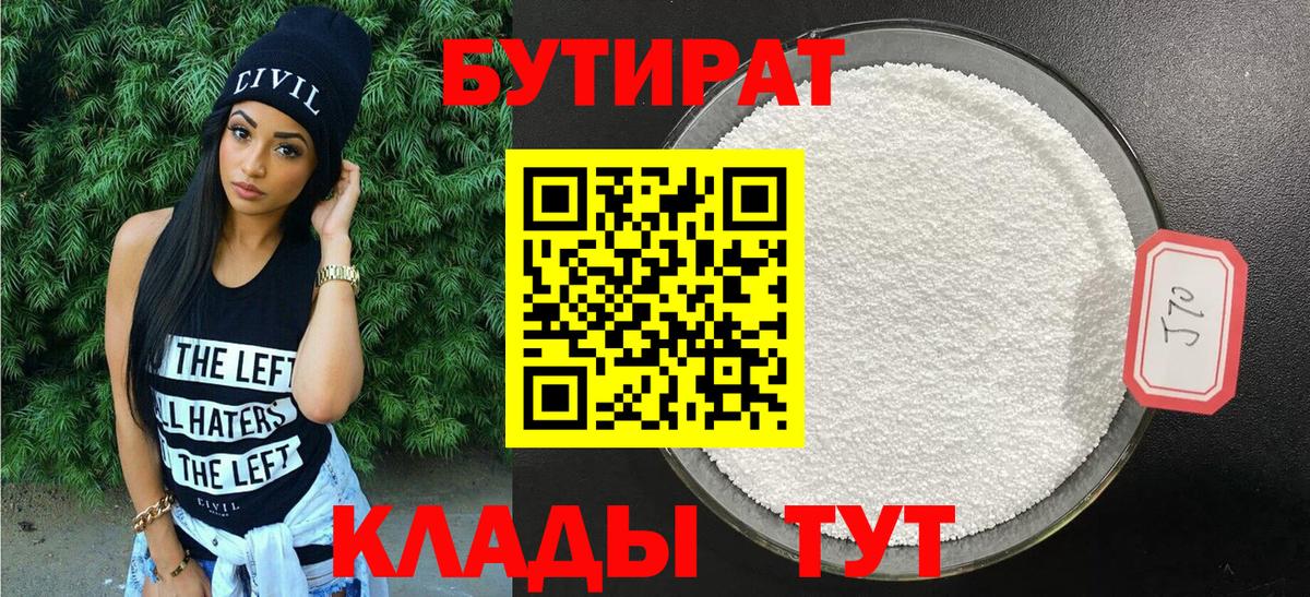 Бутират буратино Новороссийск