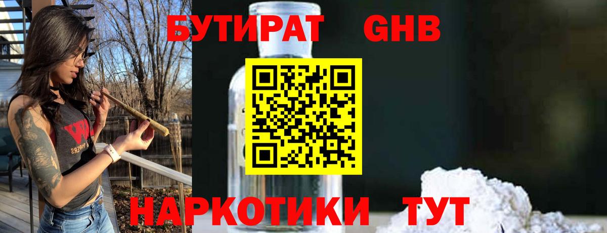 Новороссийск  Бутират  Вход с VPN  Бутират буратино 