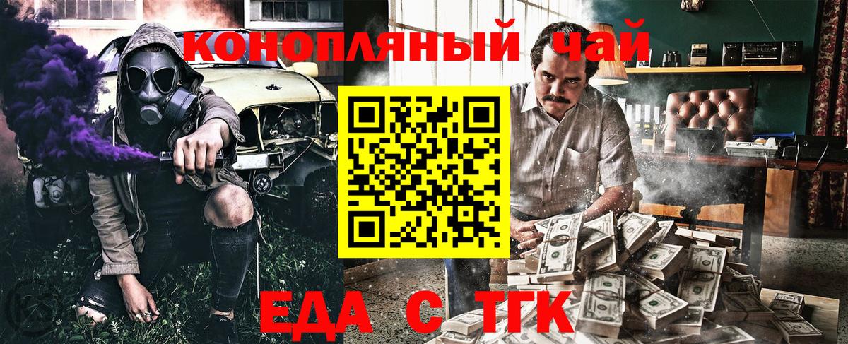 Новороссийск  Cannafood марихуана  Вход с VPN 