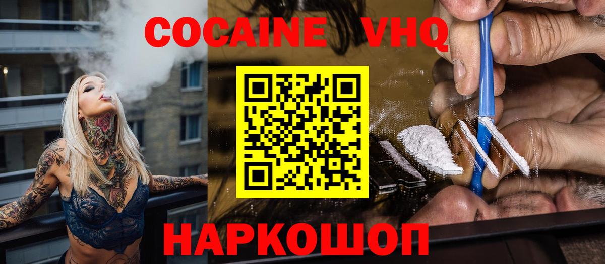 COCAIN FishScale Новороссийск