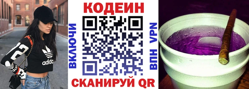 Codein напиток Lean (лин) Новороссийск
