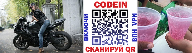 Кодеиновый сироп Lean Purple Drank  Новороссийск 