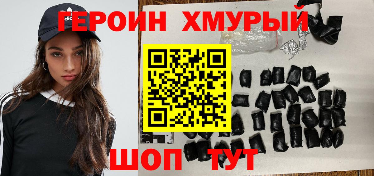 Новороссийск  Героин белый  Вход с VPN 