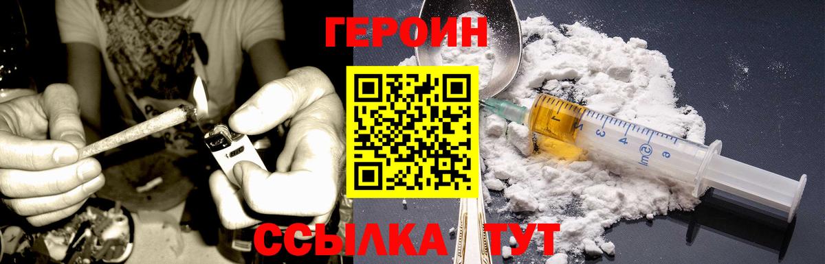 Героин хмурый Новороссийск