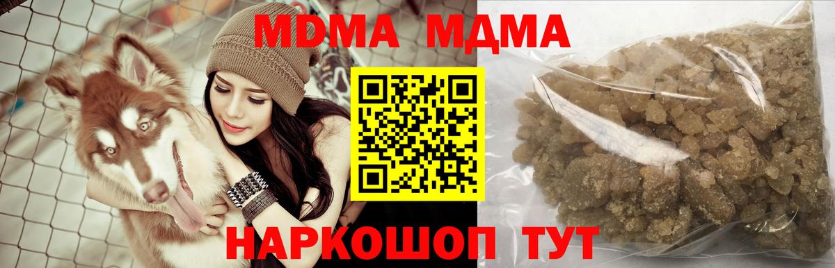 Новороссийск  MDMA молли  МДМА  Вход с VPN  МДМА crystal 