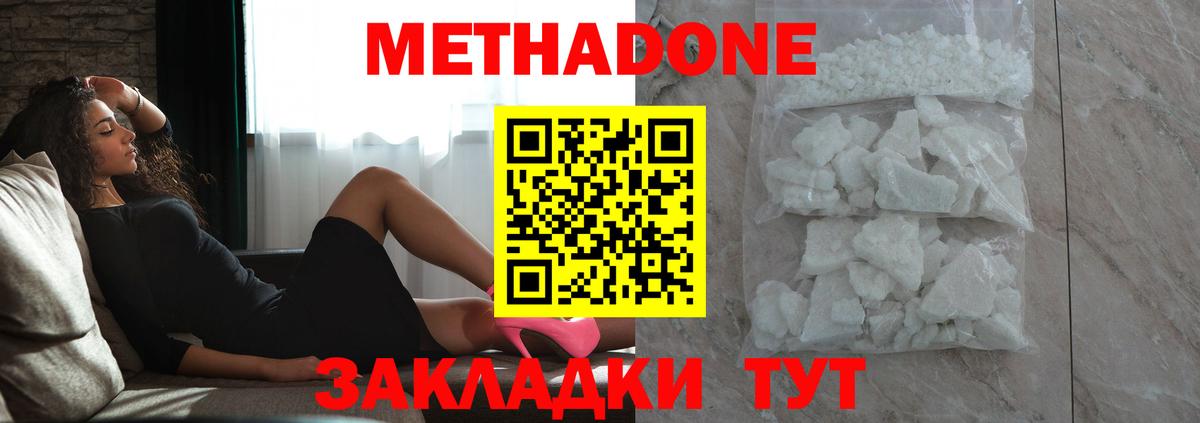 Метадон белоснежный  Вход с VPN  Новороссийск  Метадон мёд 