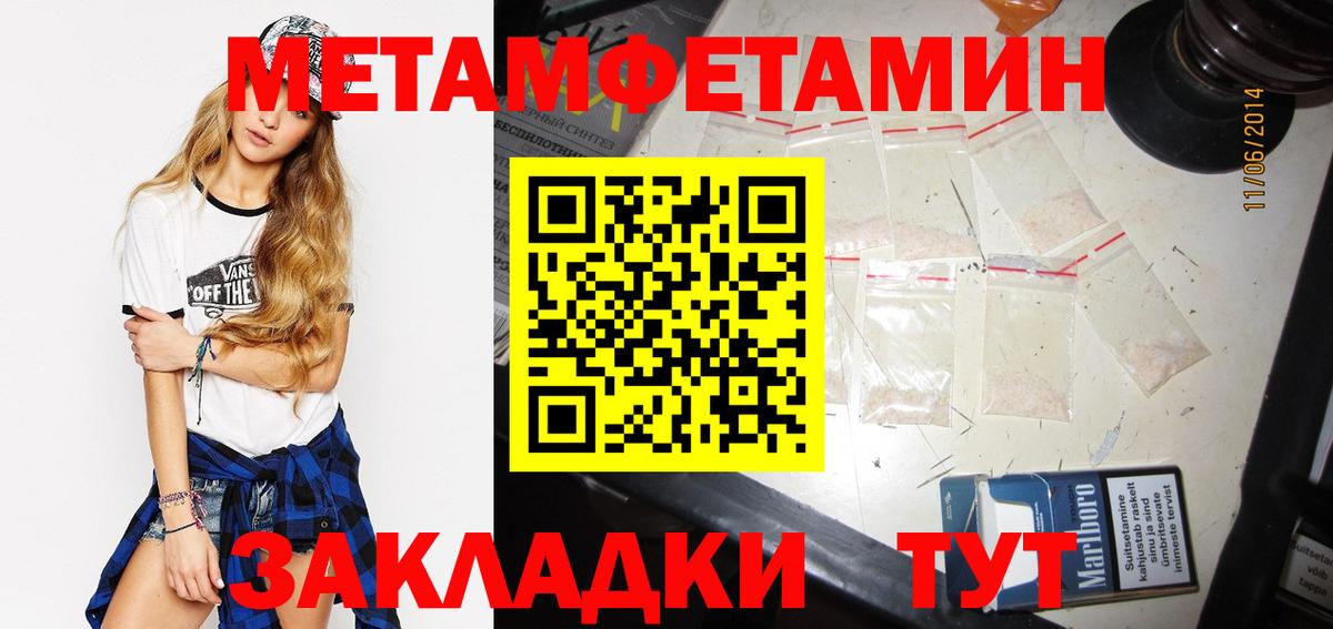 Метамфетамин пудра Новороссийск