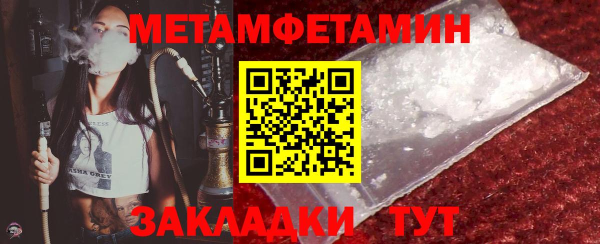 Метамфетамин мет  Вход с VPN  Новороссийск 